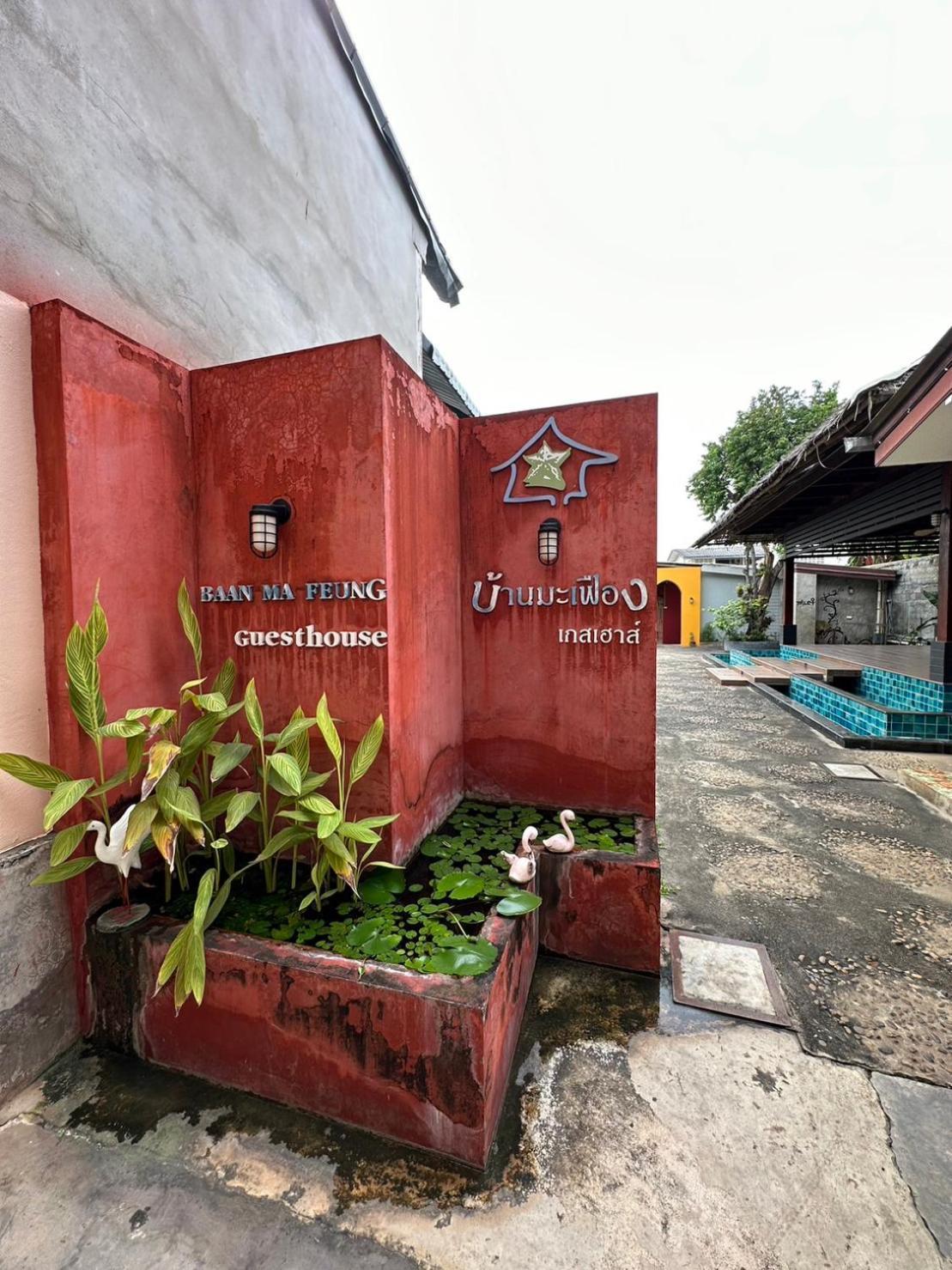 Baan Ma Feung Guesthouse Kanchanaburi by Eksteriør bilde
